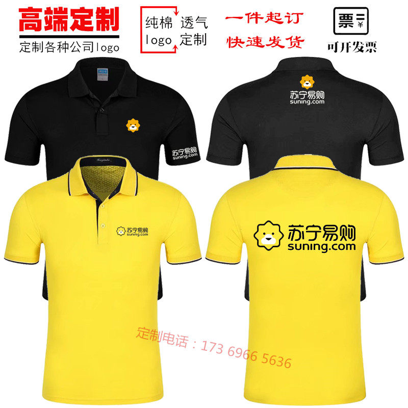 苏宁易购帮客工作服夏季纯棉短袖定制 T桖Polo衫广告工装印字logo