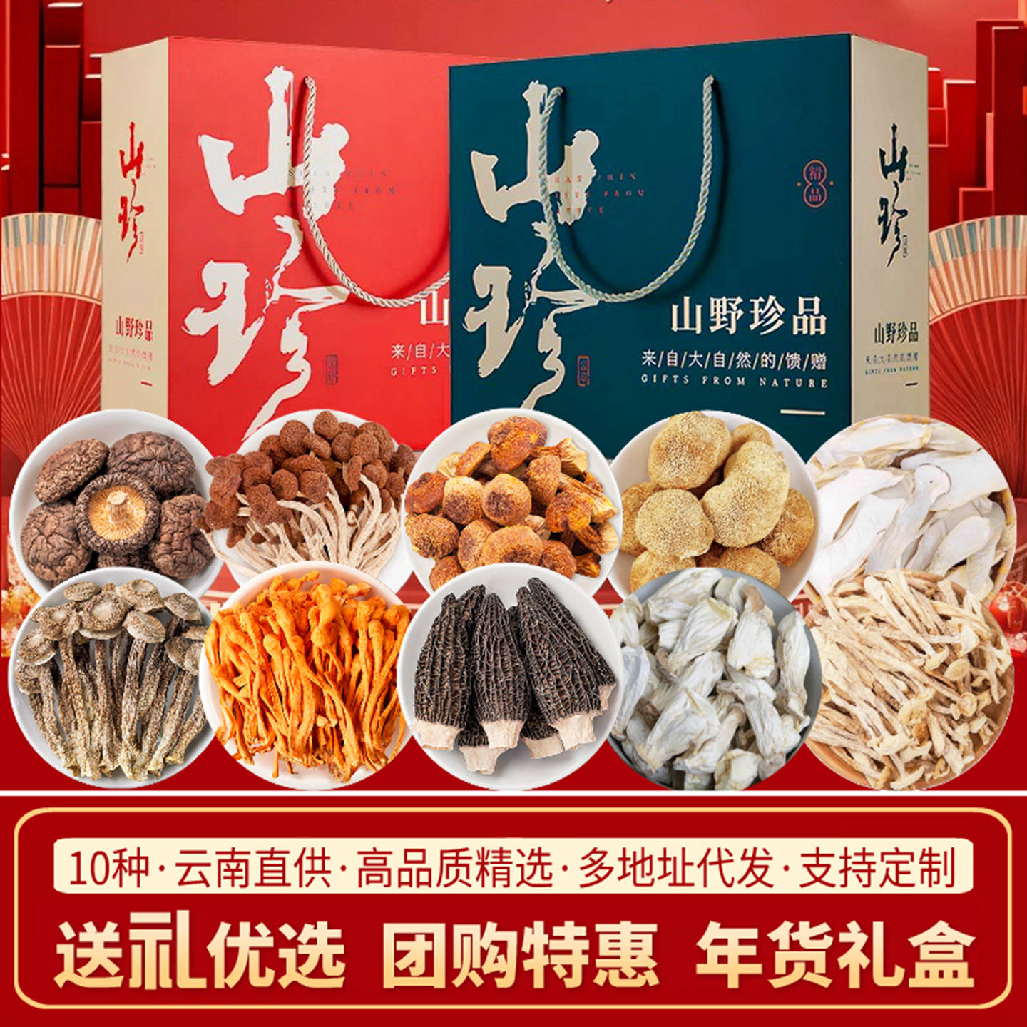 春节年货菌菇礼盒山珍干货大礼包