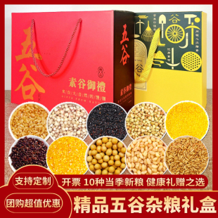 粗粮粥米组合端午节伴手礼品公司活动团购员工福利 五谷杂粮礼盒装