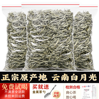 福茗源茶叶白毫银针月光白云南白茶古树茶特级2017年白茶散装500g