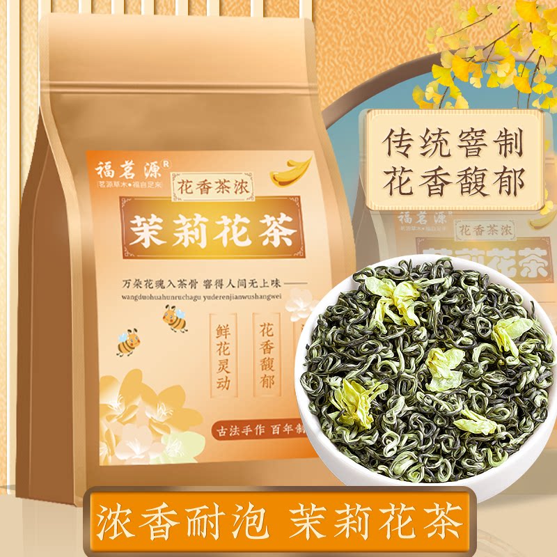 福茗源茉莉飘雪浓香型花茶图片