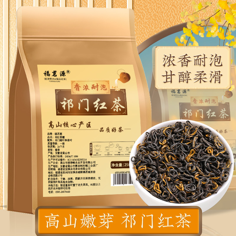 福茗源祁门红茶红香螺正宗春茶红茶茶叶自己喝官方旗舰店500g图片