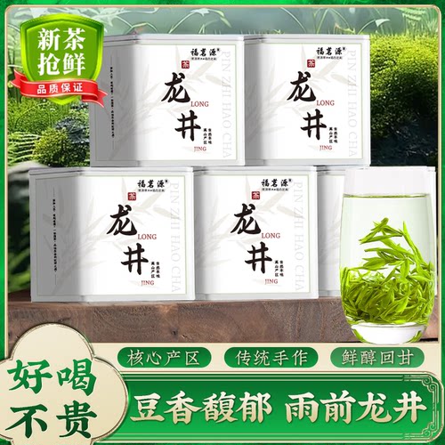 【支持试喝】雨前龙井绿茶新茶
