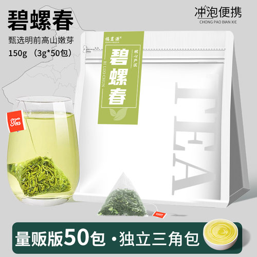 福茗源碧螺春绿茶三角包袋装250g