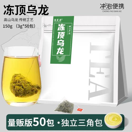 福茗源正宗冻顶乌龙茶可冷泡茶