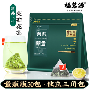 茉莉花茶茶包绿茶广西横县浓香型冷泡茶冷萃平替茶叶自己喝袋泡茶