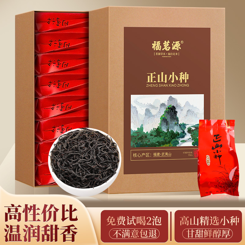 正山小种红茶武夷功夫红茶叶非特级养胃2025新茶浓香型小泡茶盒装