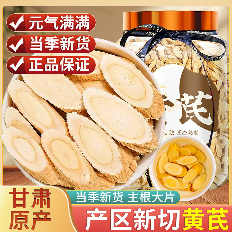 福茗源甘肃黄芪干 干片650g克中药材正品官方经营店配当归党参泡