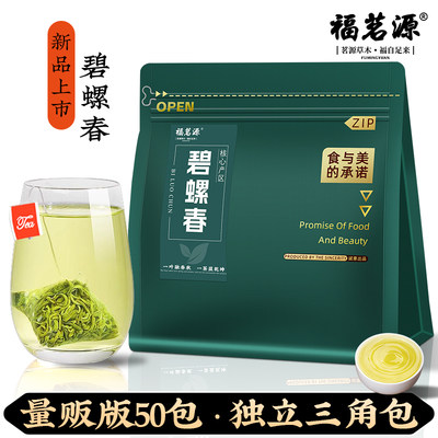 福茗源碧螺春绿茶三角包袋装250g