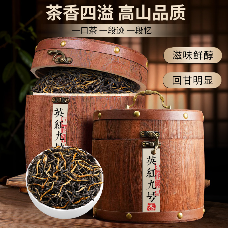 英德红茶英红九号浓香型茶叶