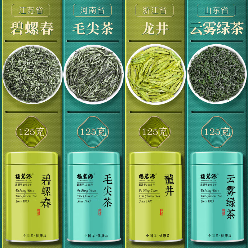 福茗源四大绿茶礼盒装