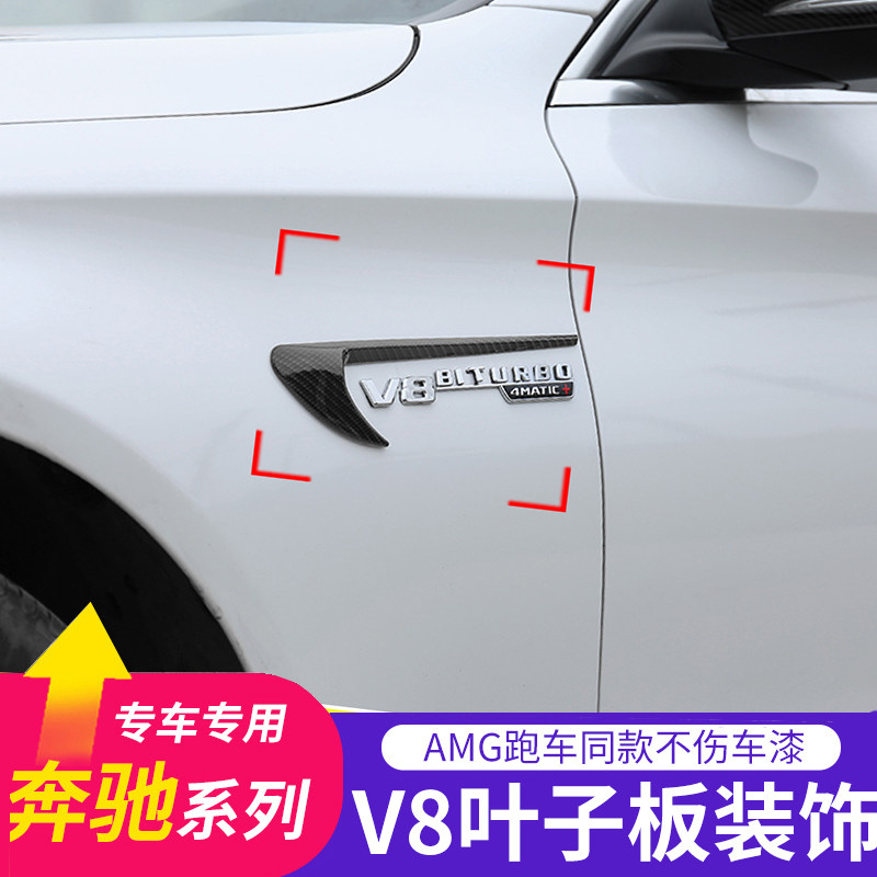 奔驰C260L E300L叶子板改装S63L GLC63S E63S V8侧标贴风刀车标贴|msdalam kategori kereta/artikel/Fitting/Refit, aksesori luar automotif/pemasangan hiasan/melindungi, aksesori luar automotif, pelekat hiasan kereta - dari Buy2taobao.com untuk memberikan perkhidmatan ejen Taobao profesional membeli