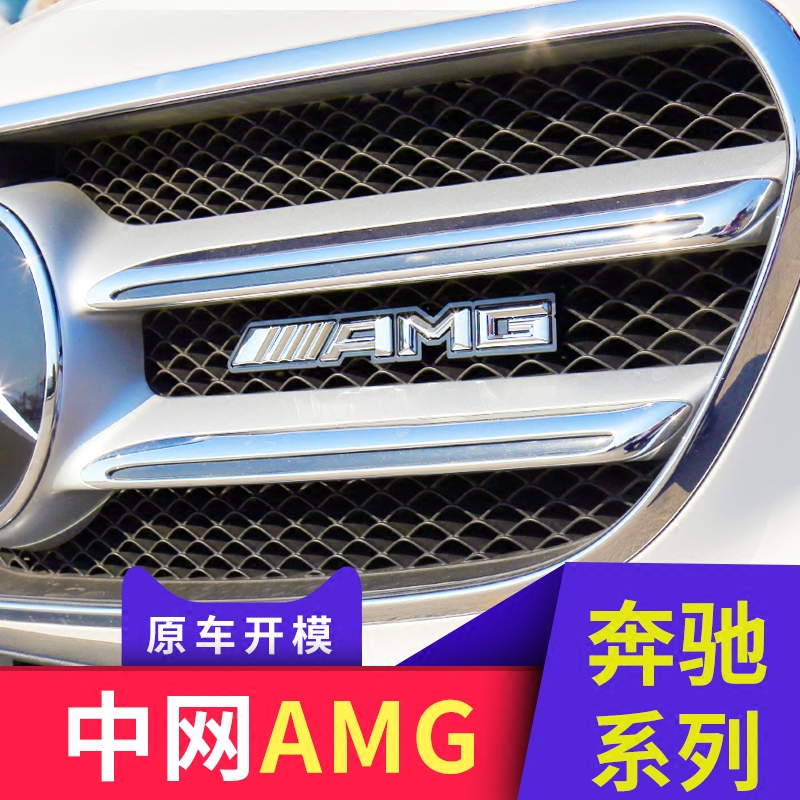 专用于奔驰中网标C级E级GLA GLC GLE CLA尾标改装AMG志车标贴侧标|msdalam kategori kereta/artikel/Fitting/Refit, aksesori luar automotif/pemasangan hiasan/melindungi, aksesori luar automotif, pelekat hiasan kereta - dari Buy2taobao.com untuk memberikan perkhidmatan ejen Taobao profesional membeli
