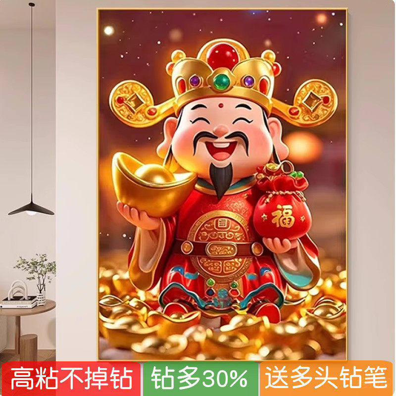 2026新款钻石画财神爷招财福袋满粘砖石秀十字绣客厅喜庆贴钻画5d