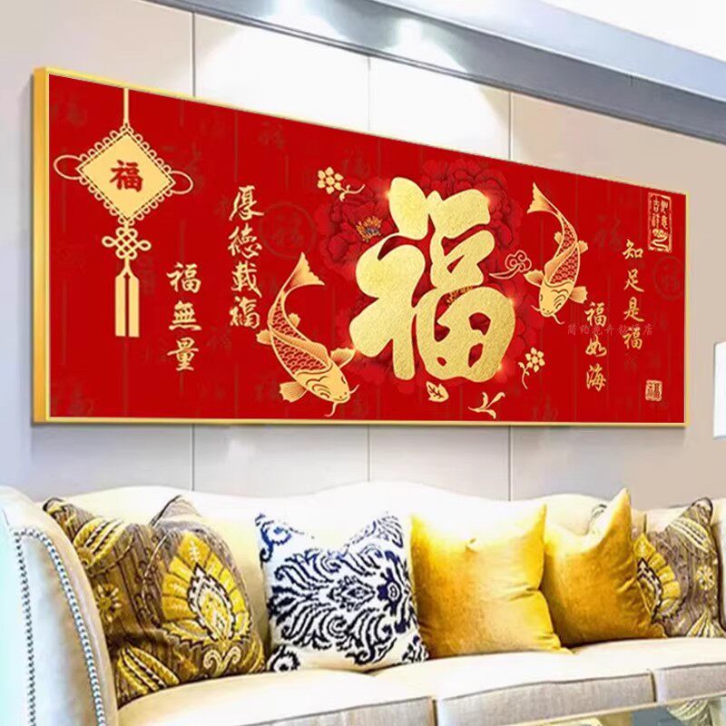 福字锦鲤图中国风DIY钻石绣