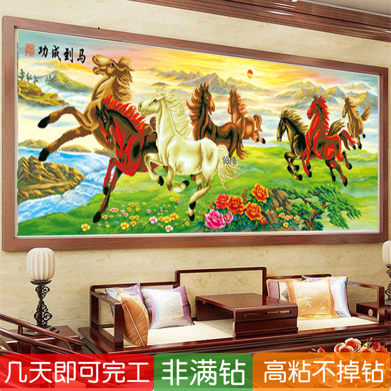 5D马到成功八骏图钻石画客厅