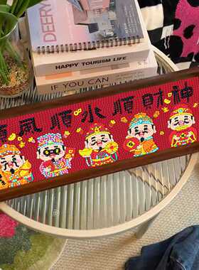 财神爷DIY钻石画带框顺风顺水