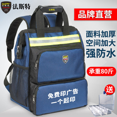 法斯特双肩工具包加厚电工专用