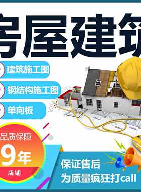 房屋建筑学课程cad天正建筑施工图平立剖土木工程设计任务书结构