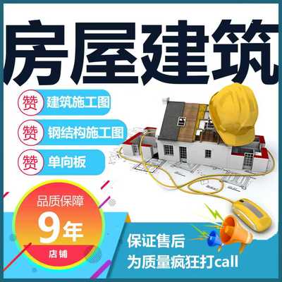 房屋建筑学课程cad天正建筑施工图平立剖土木工程设计混凝土结构