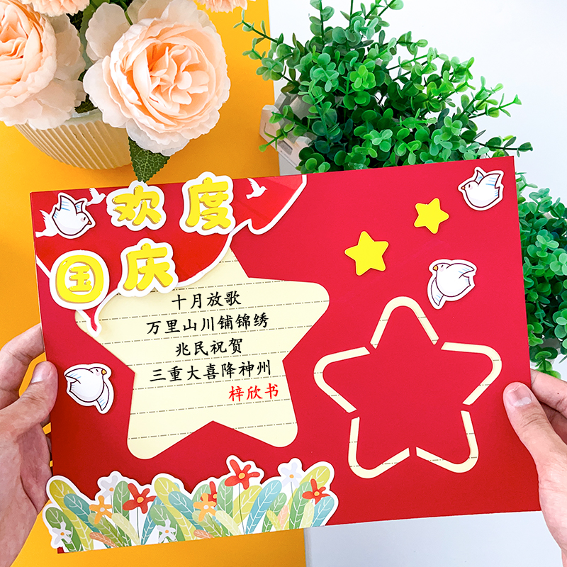 小学生国庆节手抄报模板a4半成品专用纸镂空节日素材儿童绘画卡纸