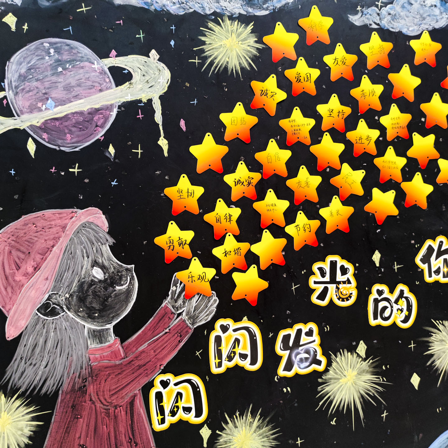 班级黑板布置装饰许愿墙贴五角星