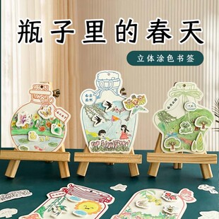 创意填色立体书签春日主题小朋友diy半成品班级文创墙布置装饰卡