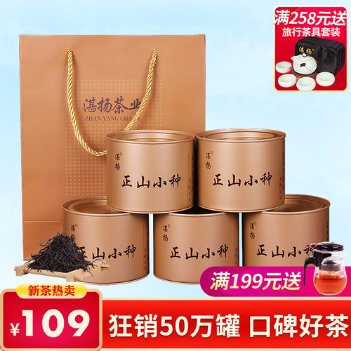 小罐装新茶正山小种红茶特级浓香型茶叶武夷山罐装桐木关散装500g