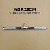 高位低拉杆划船对握把手 健身器材大飞鸟配件商用配件优质实心杆