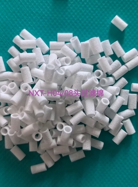 富士 NXT H01 H02 H04 H08 H12 H24头过滤棉XH00800/01/XH00120