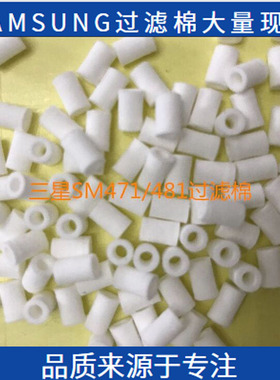 VYF44-M-50M三星配件SM421 /411/320 SM471SM481/482吸嘴过滤棉器