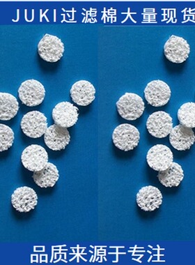 JUKI2050 2060 圆片 过滤棉40011160配2050/2060电磁阀过滤棉