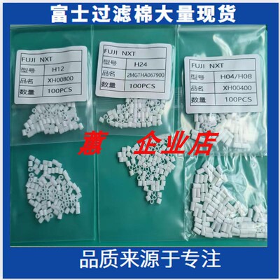 NXTH04/08H12H24头真空过滤棉
