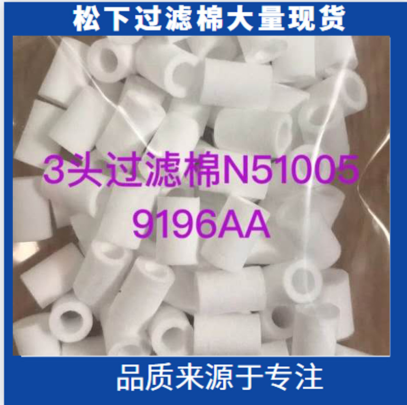 SMT松下贴片机配件NPM3头吸嘴过滤棉N510059196AA过滤芯
