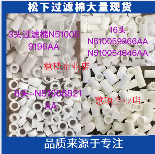 过滤棉芯N610097899AA