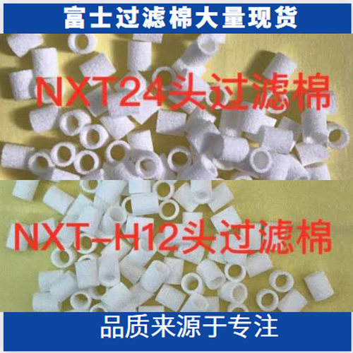 XH00800 NXTH01 H04/08 H12 H24/28头真空过滤棉XH00400 XH00120