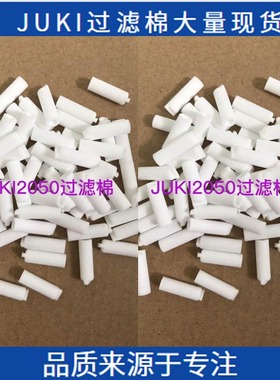 JUKI 40046646头部吸嘴过滤棉FX-3 2050/60 KE2070 E3052729000