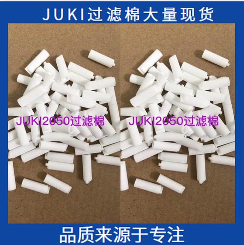 JUKI头部吸嘴过滤棉20502070