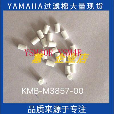 雅马哈吸嘴过滤棉YSM40R