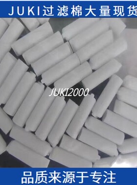 SMTJUKI2000 2010 2020 KE2050 头部真空吸嘴过滤棉芯E3052729000
