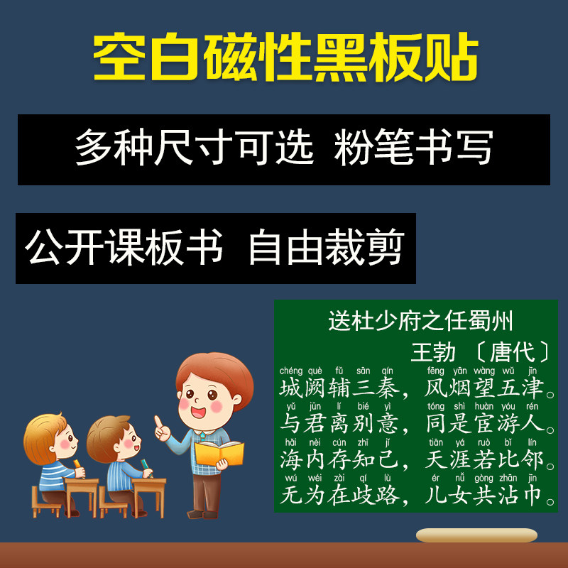 教师公开课磁贴板书磁性黑板贴
