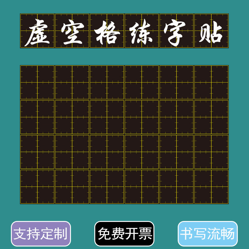 可定制磁性练字书法黑板贴