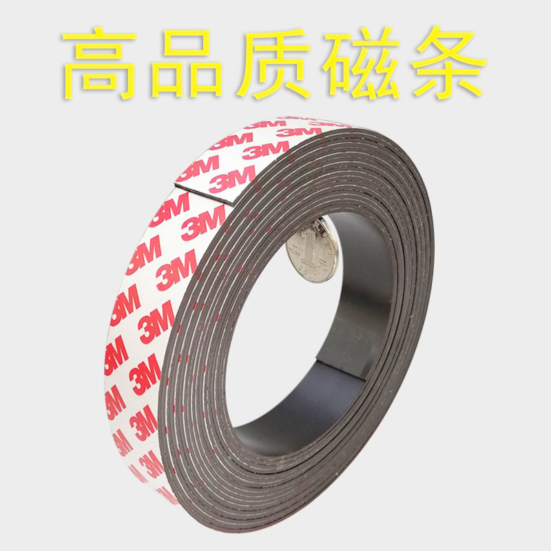 教学软磁铁条贴片磁性带强力背胶磁性磁力磁条吸铁石黑板吸铁石