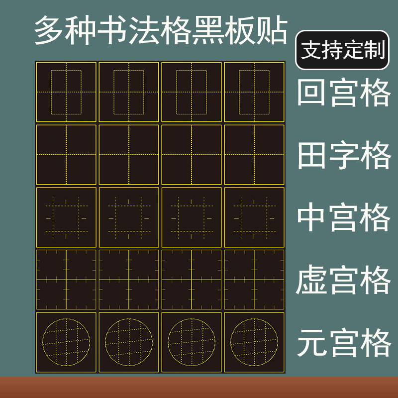 定制磁性练字书法黑板贴