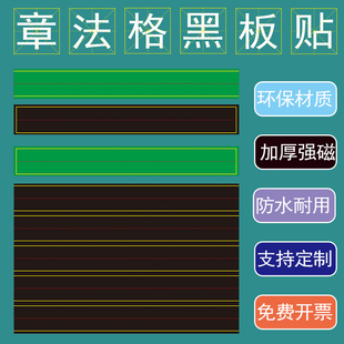 可定制磁性章法格黑板贴三线格带红线磁力教师教学书法练字软磁贴