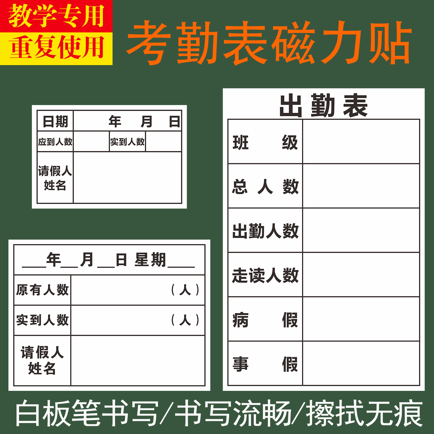 梦蔷磁性考勤表应到实到