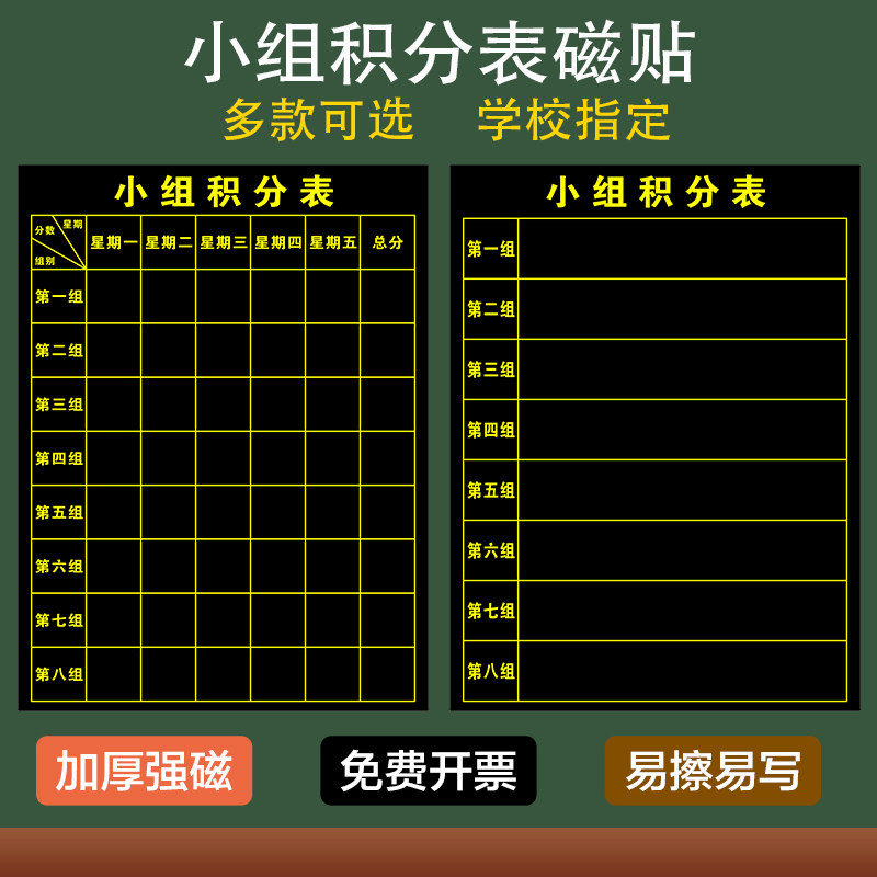 磁性小组积分表黑板贴