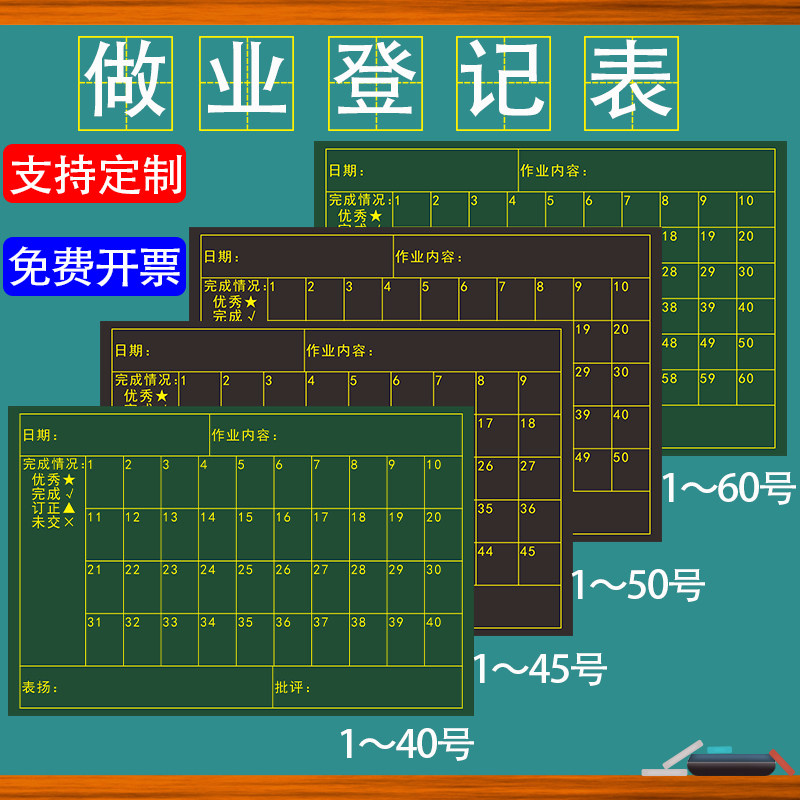 支持定制学习班级作业登记黑板贴