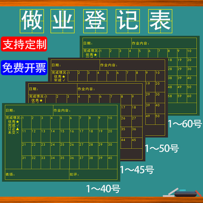 支持定制学习班级作业登记黑板贴