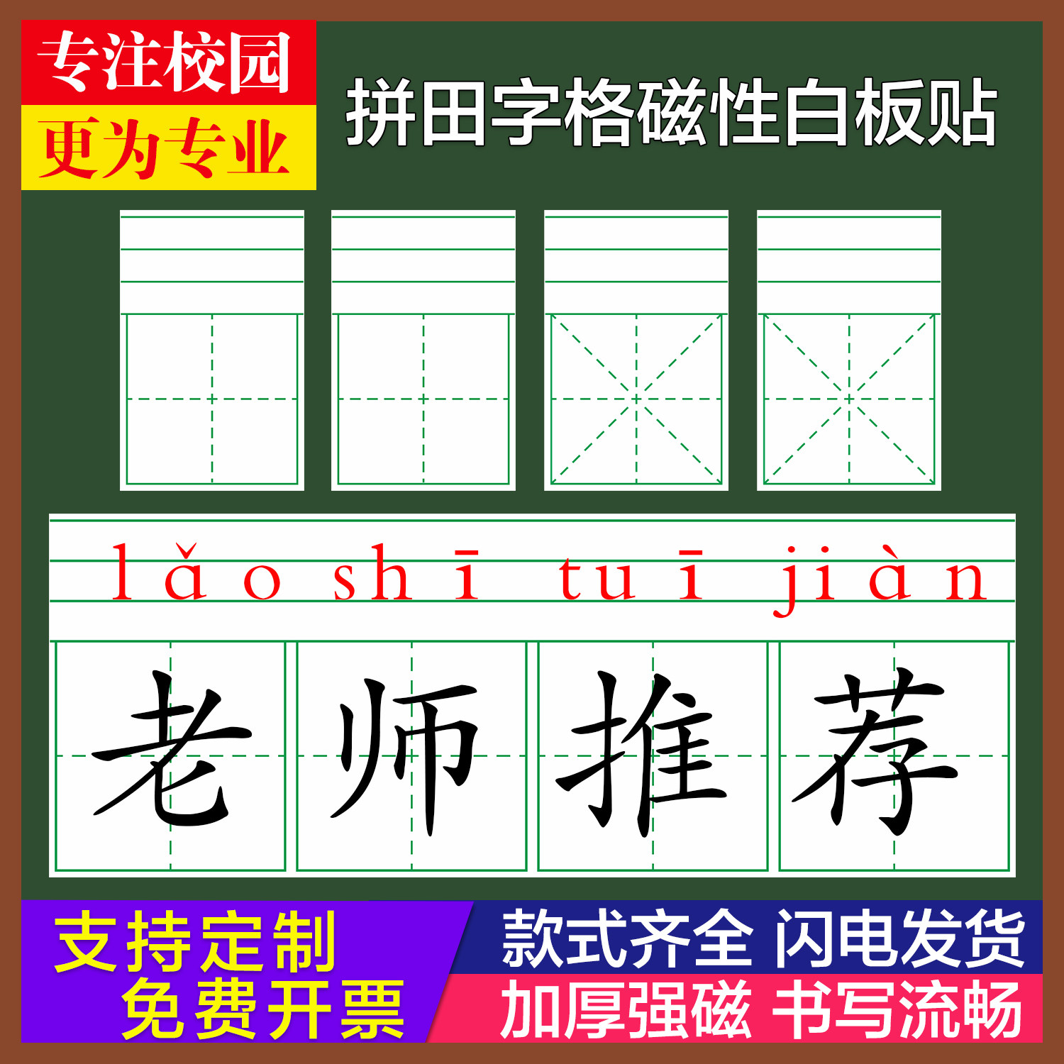 梦蔷磁性白板贴四线格拼音田字格